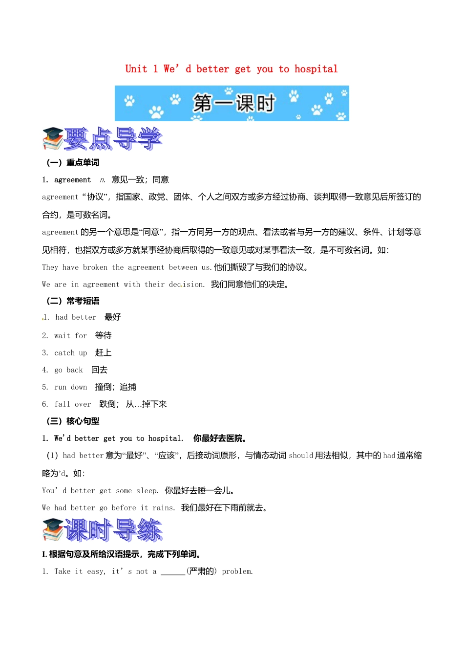 新外研英语九下Module 5 全模块精美导学案_Unit 1.doc_第1页