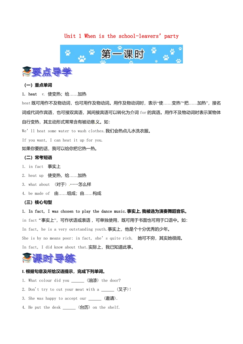 新外研英语九下Module 6 全模块精美导学案_Unit 1.doc_第1页
