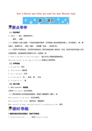 新外研英语九下Module 6 全模块精美导学案_Unit 2.doc