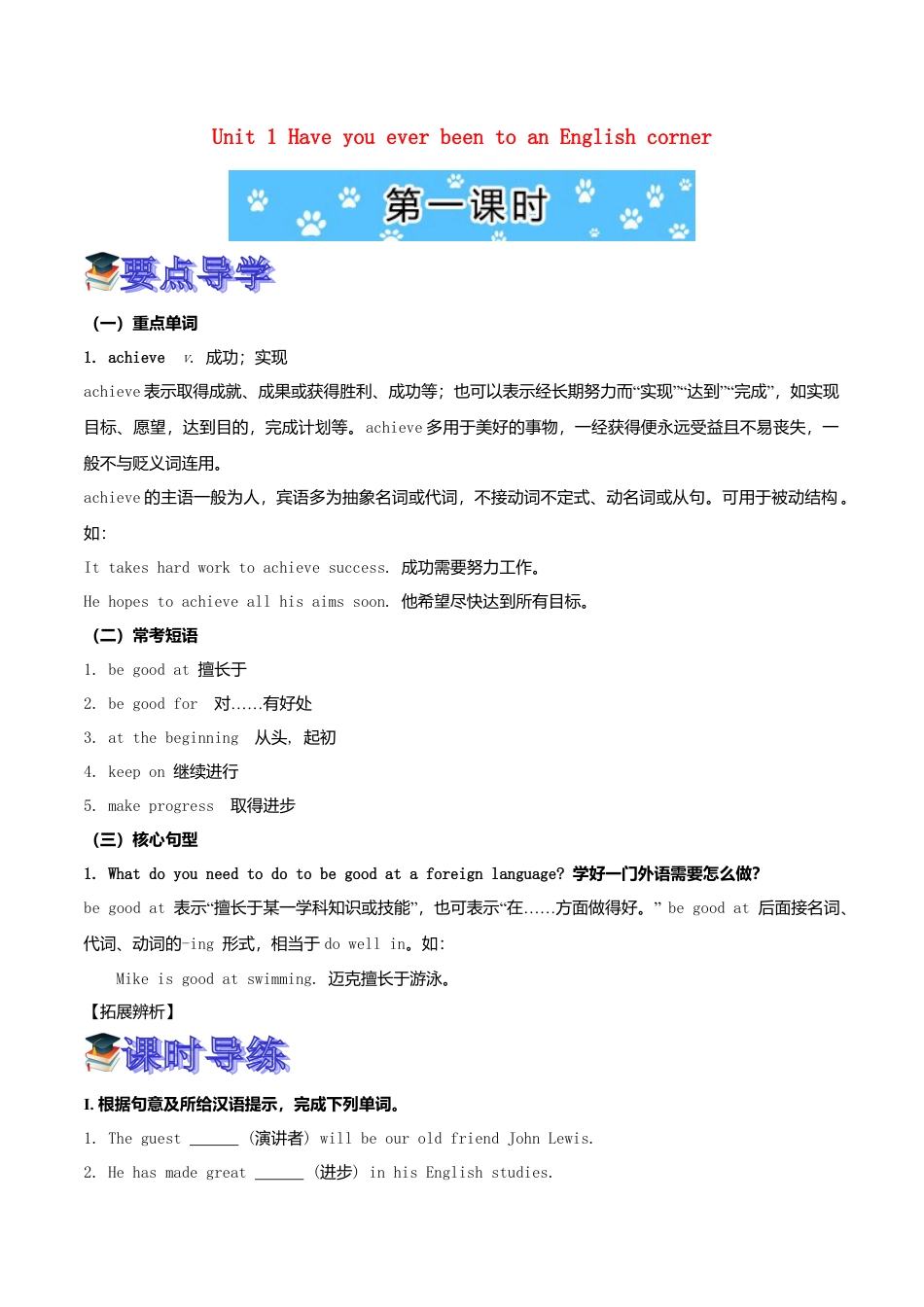 新外研英语九下Module 7 全模块精美导学案_Unit 1.doc_第1页