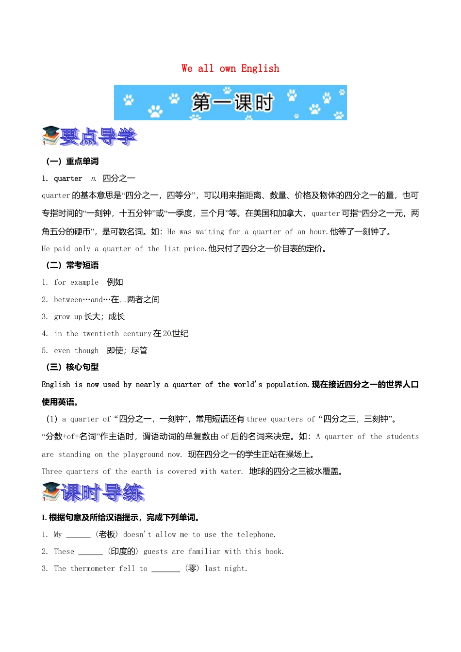 新外研英语九下Module 7 全模块精美导学案_Unit 2.doc_第1页