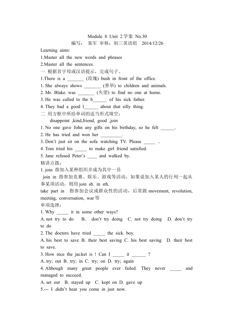 新外研英语九下Module 8  My future life全模块精美导学案（2份打包）_Module8 Unit2 学案.doc_第1页