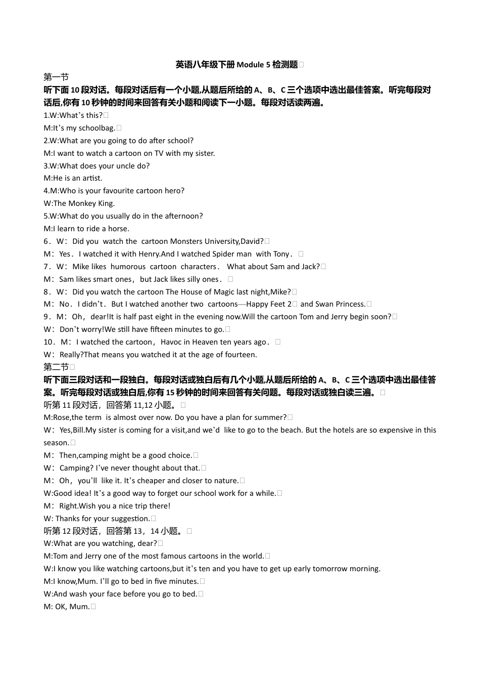 英语八年级下册Module5检测题听力材料.doc_第1页