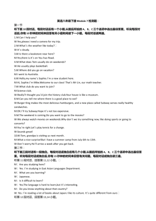 英语八年级下册Module7检测题听力材料.doc