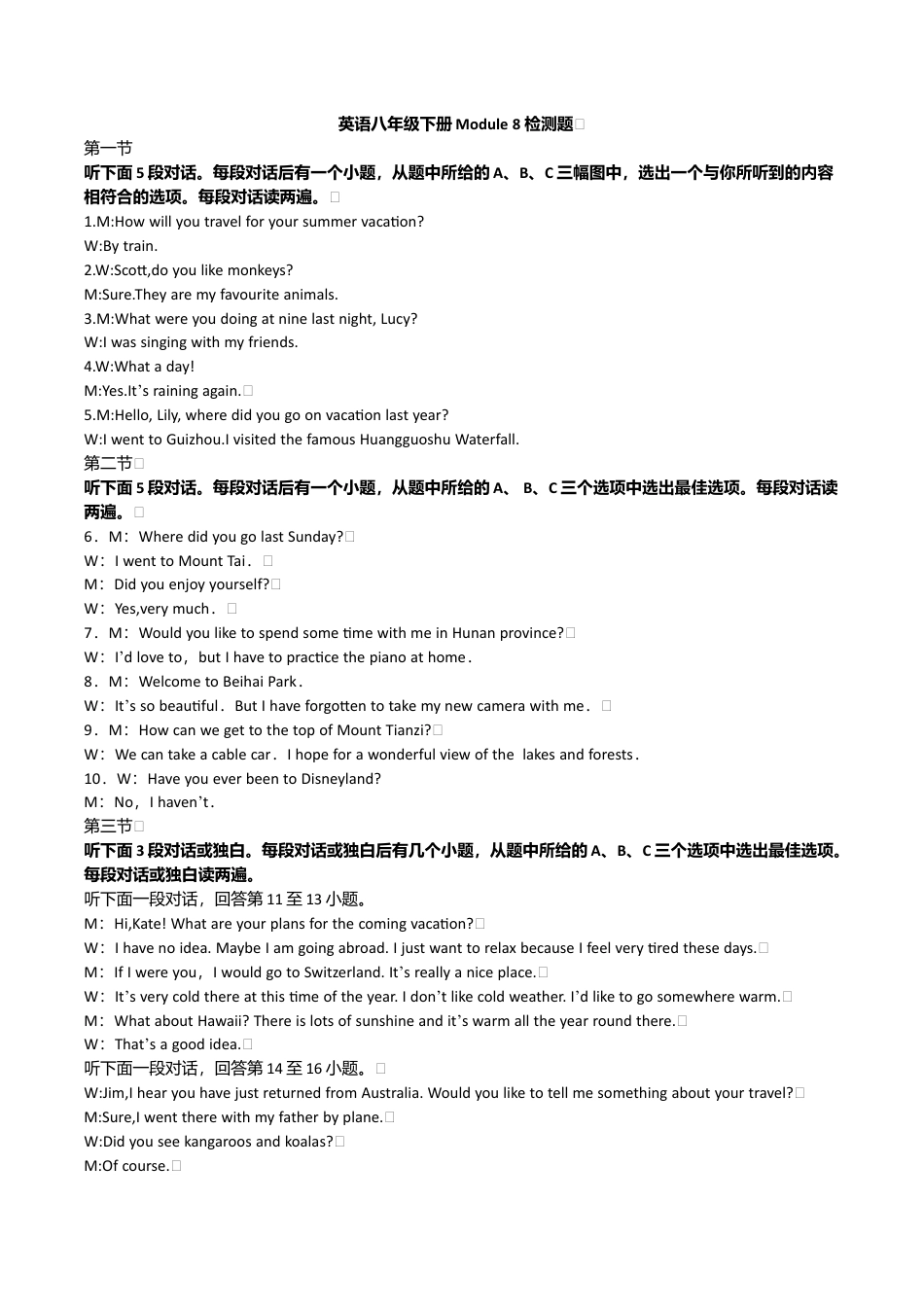 英语八年级下册Module8检测题听力材料.doc_第1页