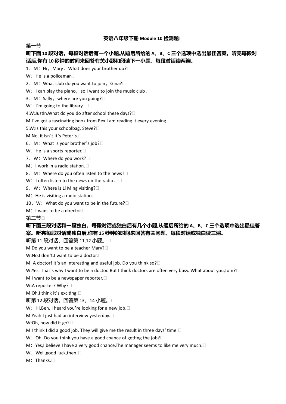 英语八年级下册Module10检测题听力材料.doc_第1页