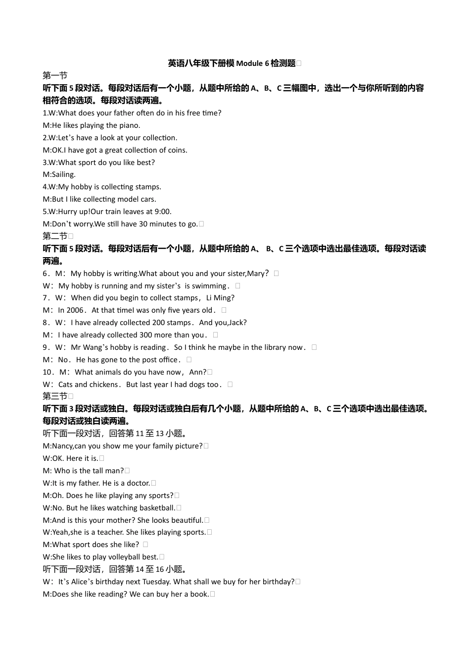 英语八年级下册模Module6检测题听力材料.doc_第1页