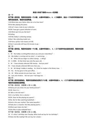 英语八年级下册模Module6检测题听力材料.doc