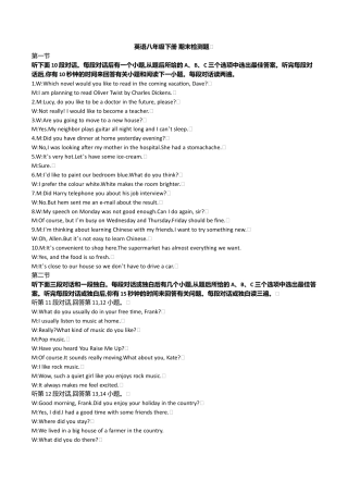 英语八年级下册期末检测题听力材料.doc