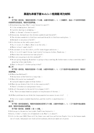 英语九年级下册Module 3检测题 听力材料.doc