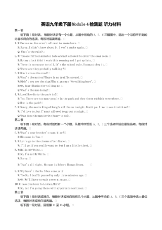 英语九年级下册Module 4检测题 听力材料.doc