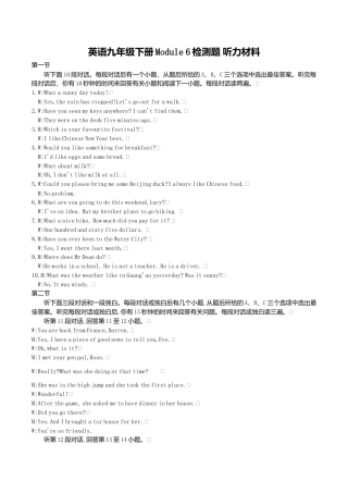 英语九年级下册Module 6检测题 听力材料.doc