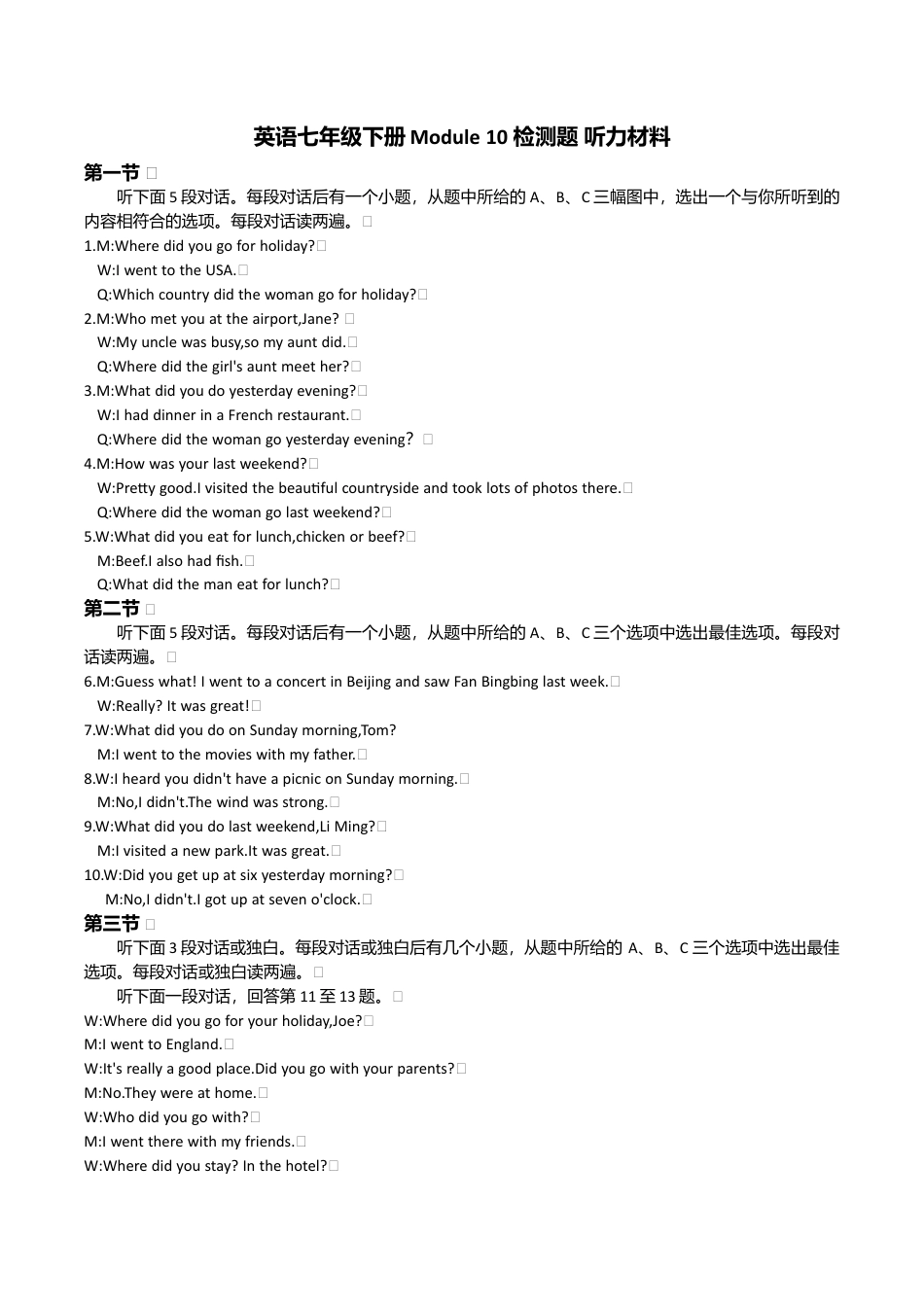 英语七年级下册Module10检测题听力材料.doc_第1页