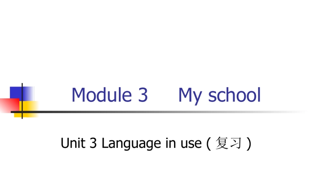 七年级英语上册M3U3 (共10张PPT).ppt