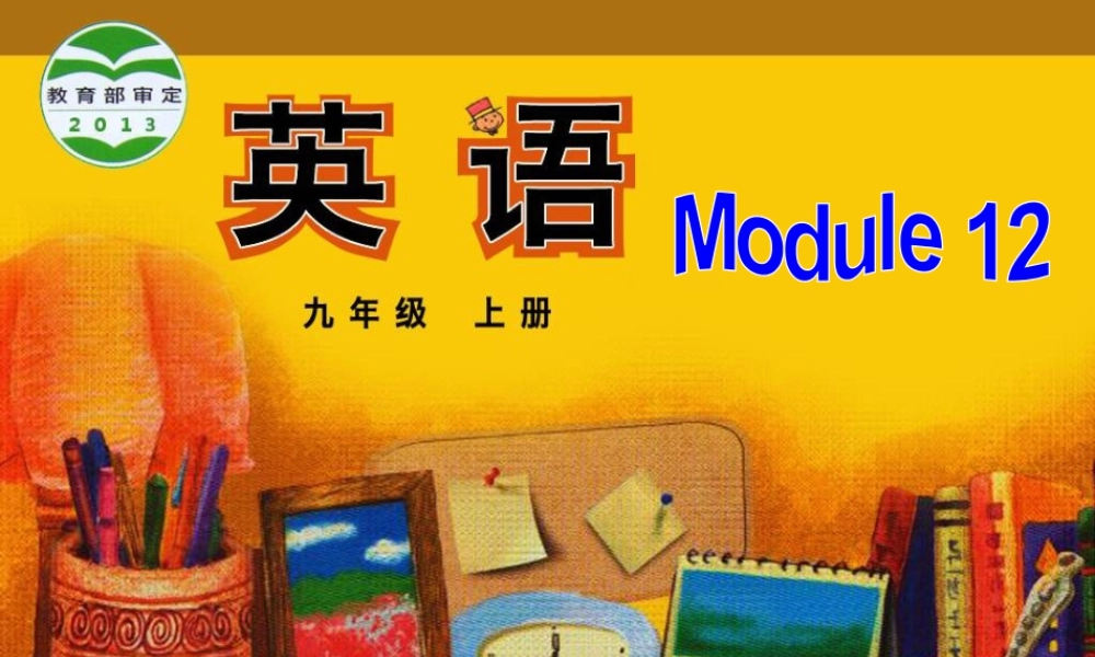 外研版初中英语九年级上-Unit 3教案 (9).ppt