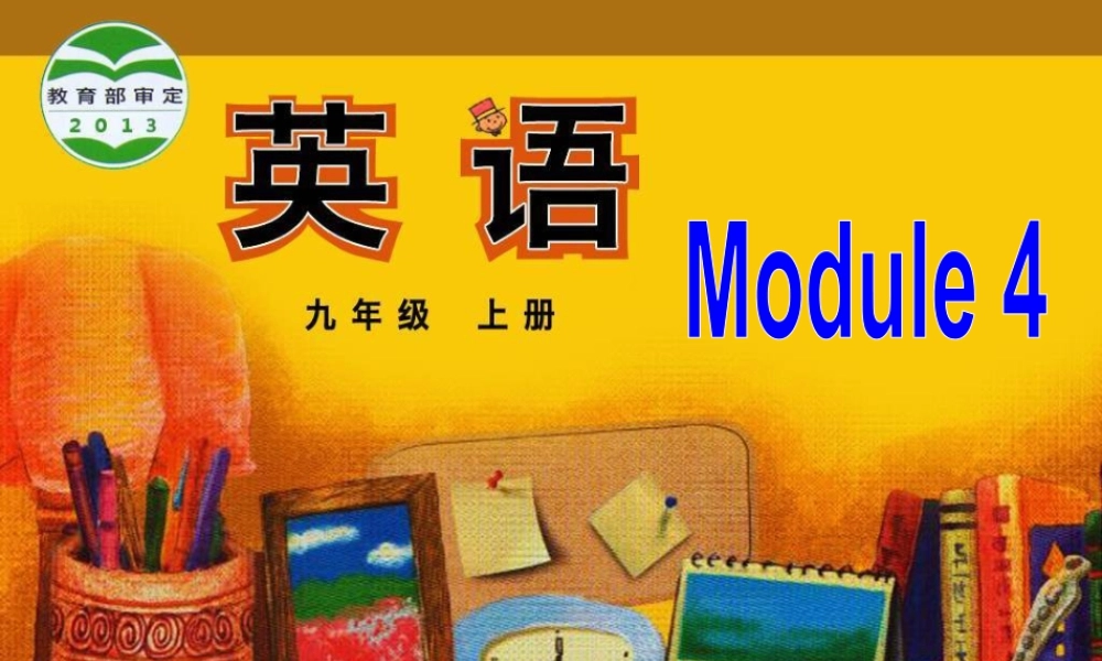 外研版初中英语九年级上-Unit 3教案 (12).ppt