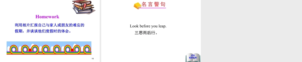 外研版初中英语七年级下册-单元课件-Module 10 Unit 1.ppt