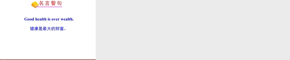 新外研版八年级英语上册配套课件：Module 11 Way of  life Unit 1.ppt