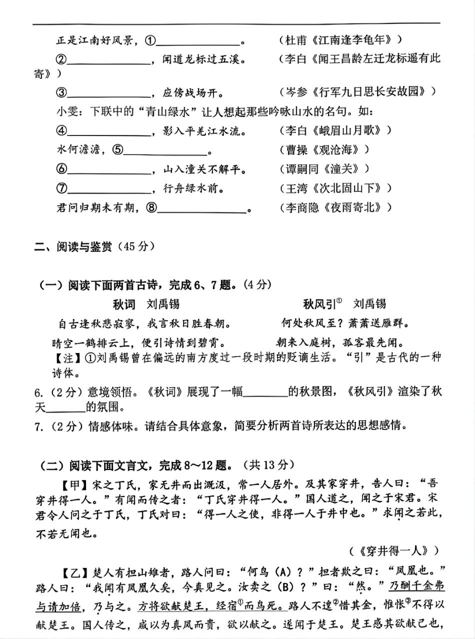 人教版七年级（上）语文期末押题卷.pdf_第3页