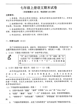 人教版七年级（上）语文期末押题卷.pdf