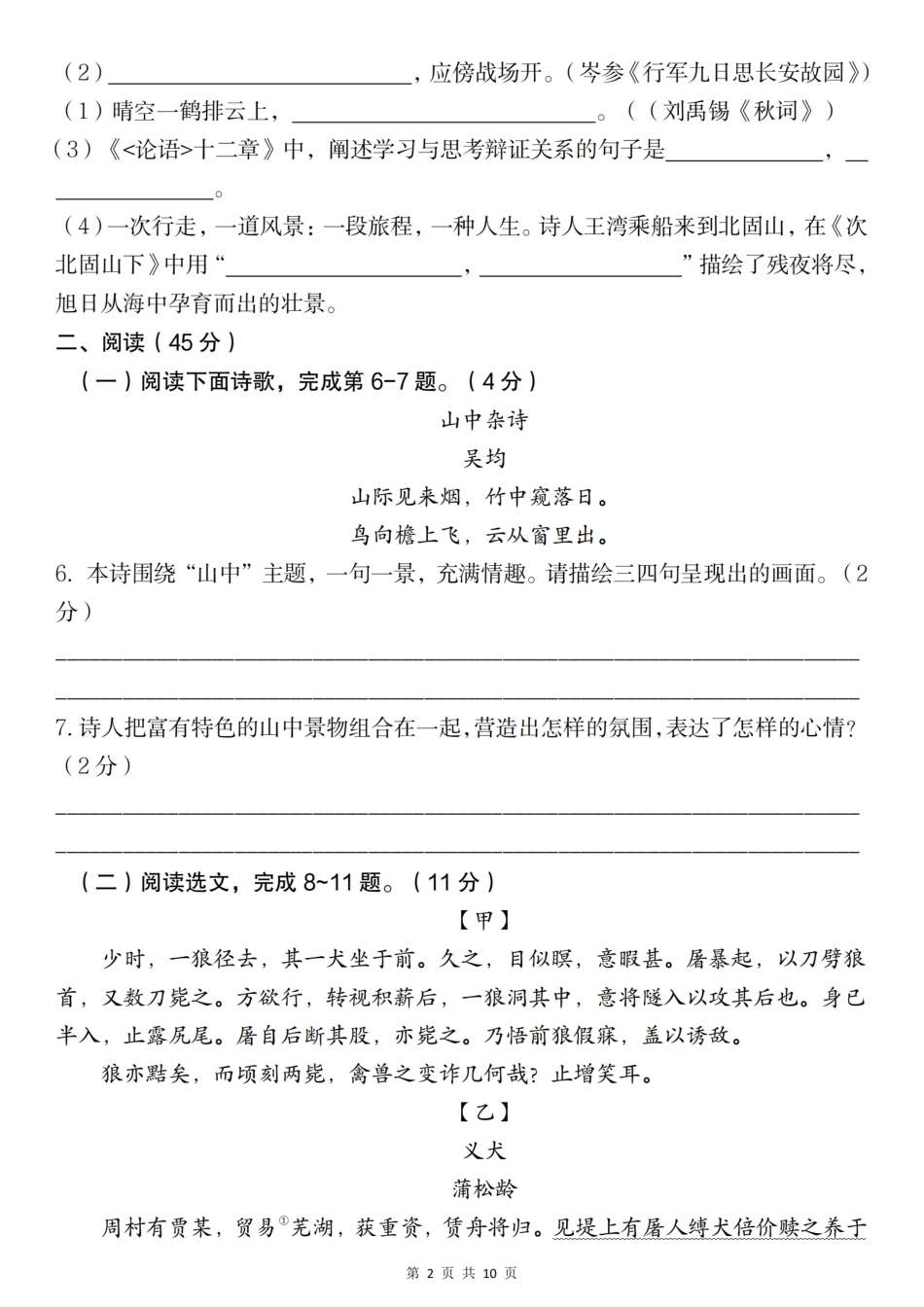 人教版七年级（上）语文期末押题卷（一）.pdf_第2页