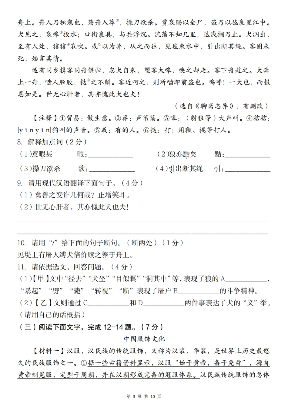 人教版七年级（上）语文期末押题卷（一）.pdf_第3页
