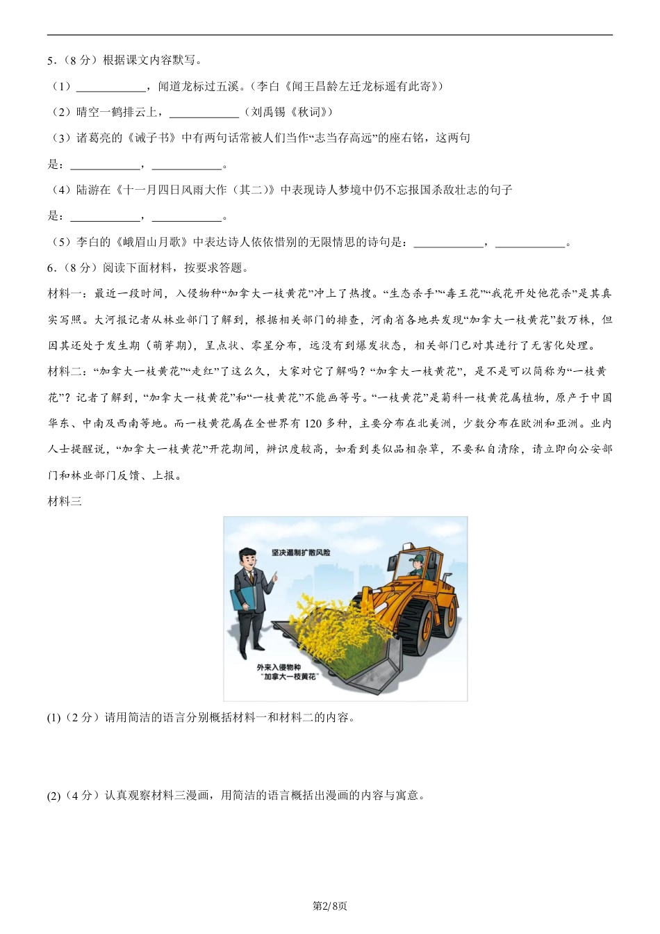 人教版七年级（上）语文期末复习模拟测试卷2.pdf_第2页