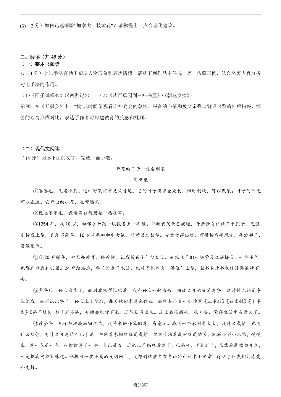 人教版七年级（上）语文期末复习模拟测试卷2.pdf_第3页