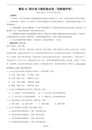人教版七年级（上）语文期末复习模拟测试卷2.pdf