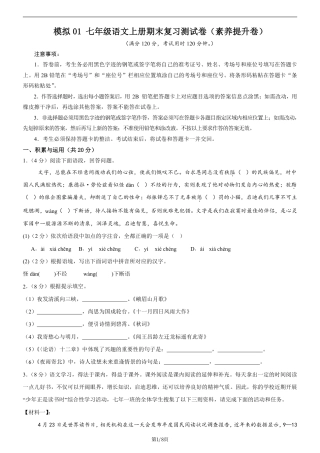 人教版七年级（上）语文期末复习模拟测试卷1.pdf
