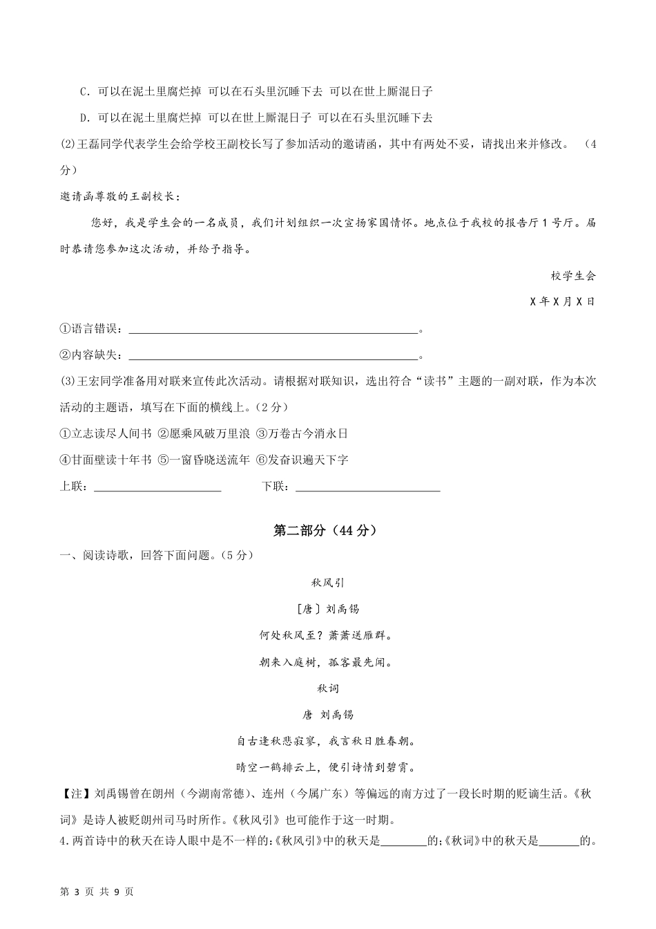 人教版七年级（上）语文期末复习模拟测试卷01.pdf_第3页