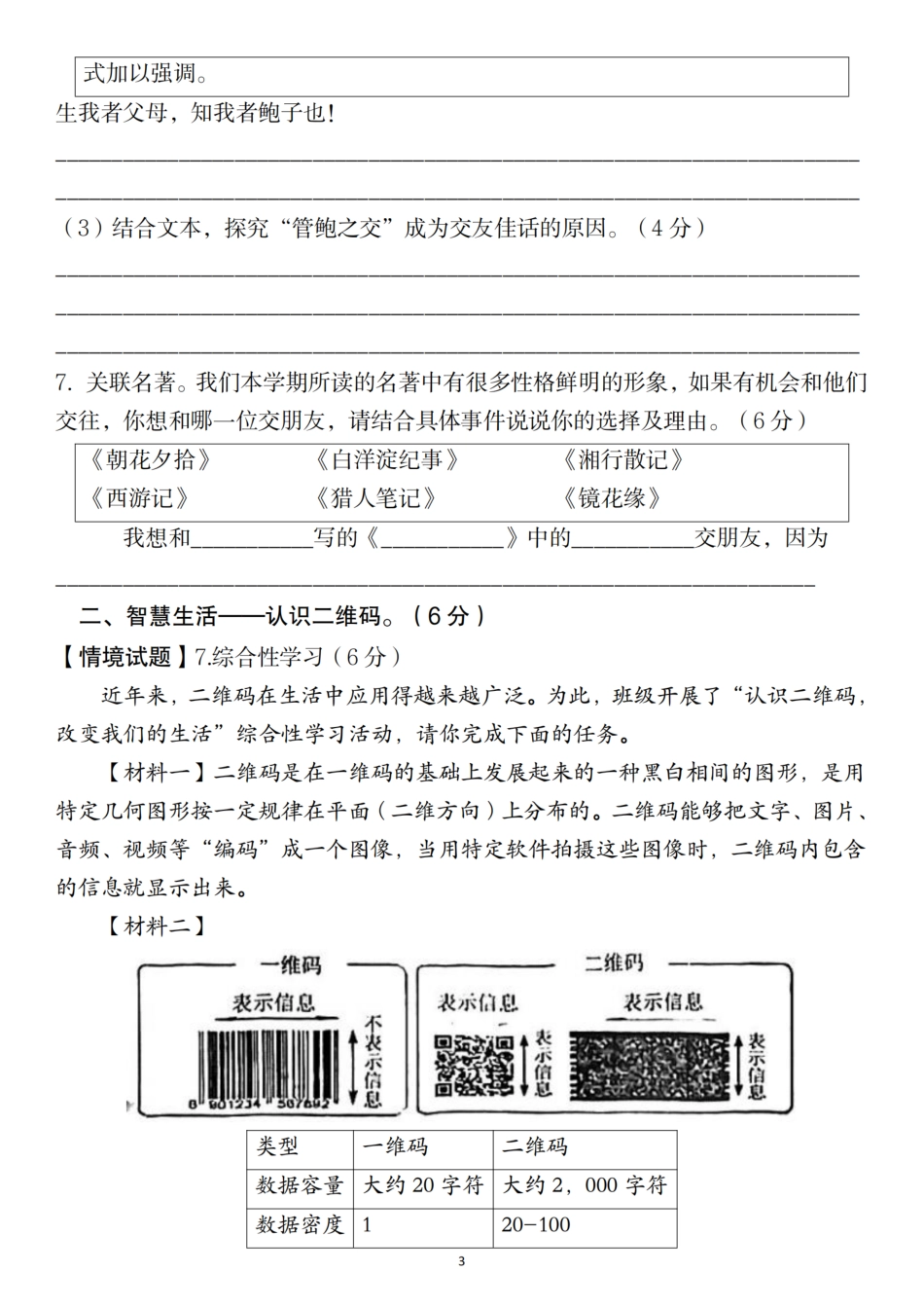 人教版七年级（上）语文第一学期语文期末情境模拟卷（二）.pdf_第3页