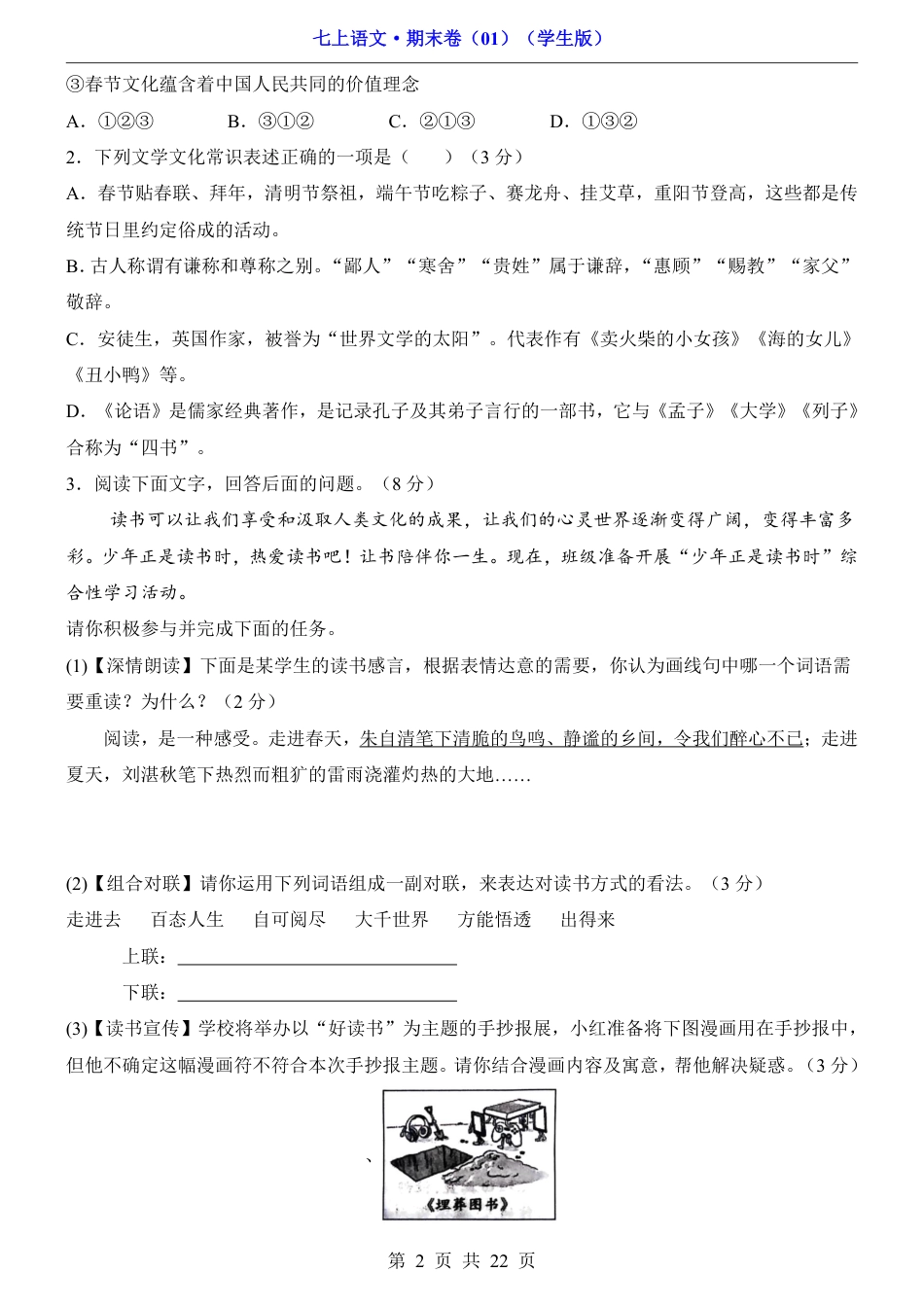 人教版七年级（上）语文 期末卷01.pdf_第2页