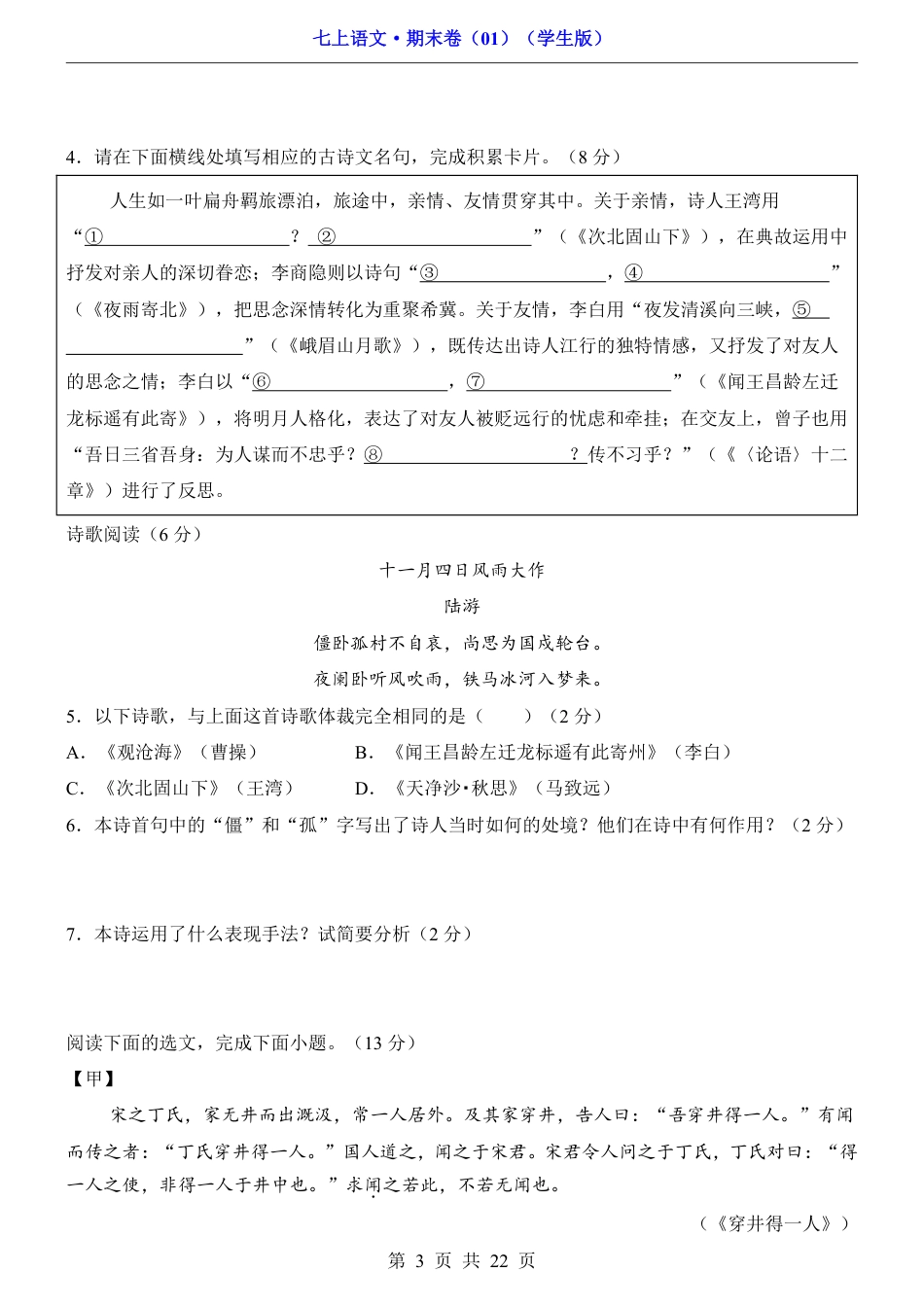 人教版七年级（上）语文 期末卷01.pdf_第3页