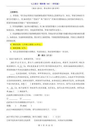 人教版七年级（上）语文 期末卷01.pdf