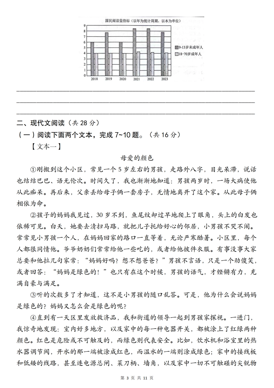 人教版七年级（上）语文第一学期语文期末情境模拟卷（一）.pdf_第3页