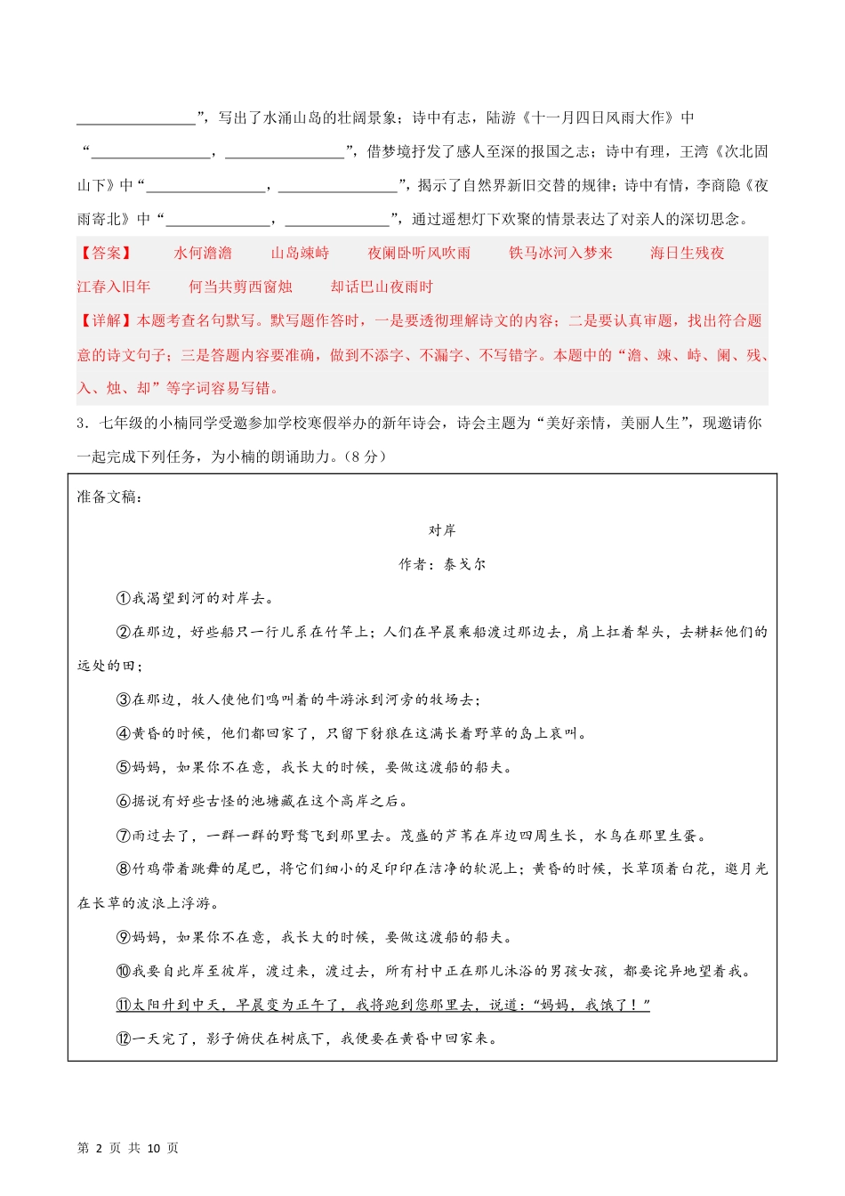人教版七年级（上）语文期末复习模拟测试卷01(1).pdf_第2页
