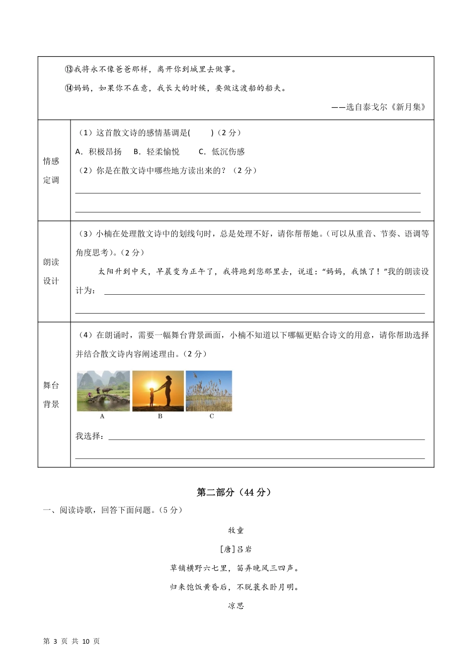 人教版七年级（上）语文期末复习模拟测试卷01(1).pdf_第3页