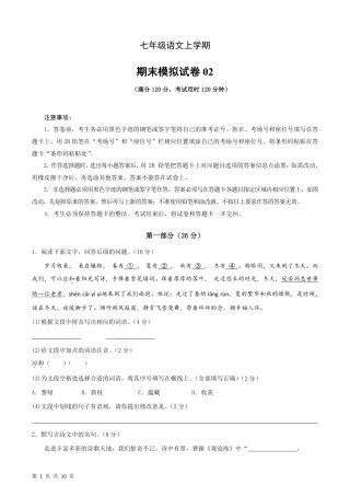 人教版七年级（上）语文期末复习模拟测试卷01(1).pdf