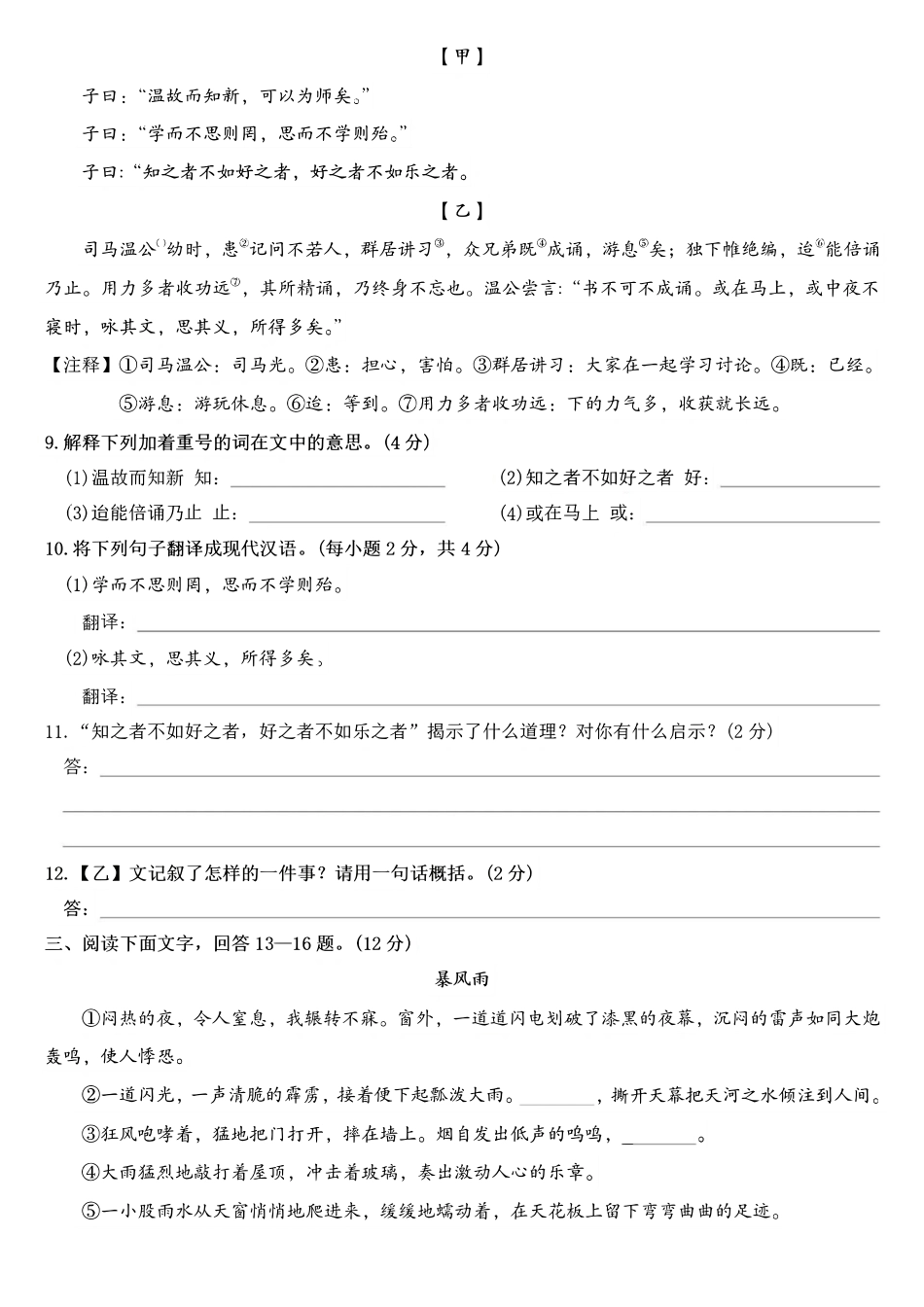 人教版七年级（上）语文第一学期预习检测.pdf_第3页