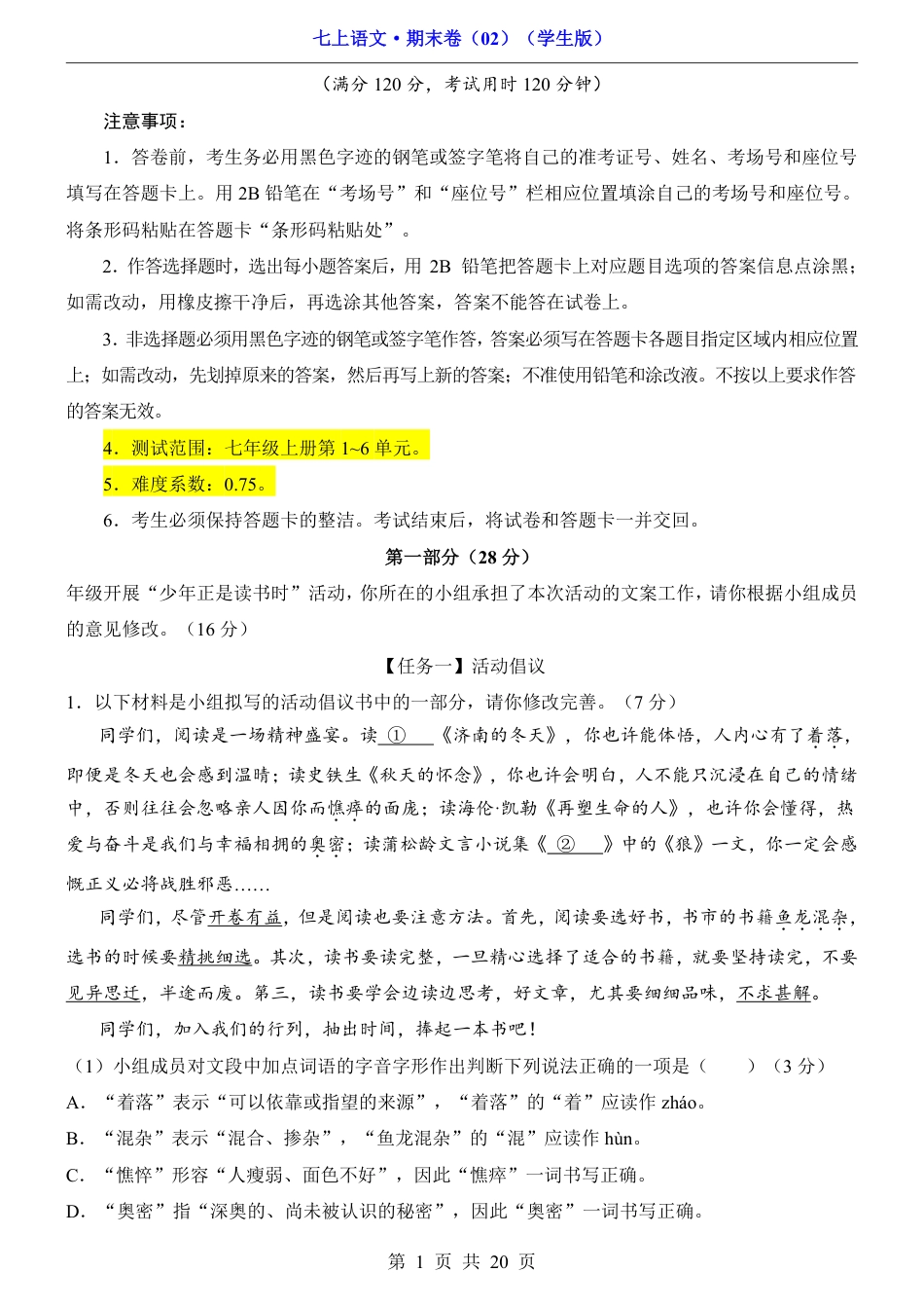 人教版七年级（上）语文 期末卷02.pdf_第1页