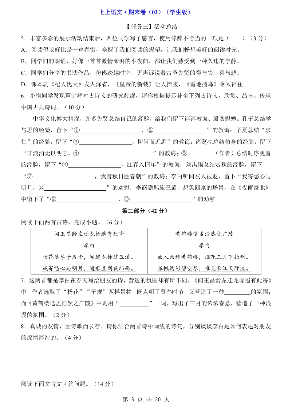 人教版七年级（上）语文 期末卷02.pdf_第3页