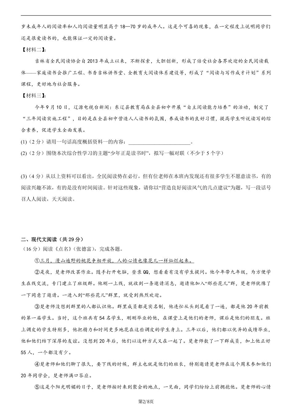 部编版七年级（上）语文 期末模拟测试卷.pdf_第2页