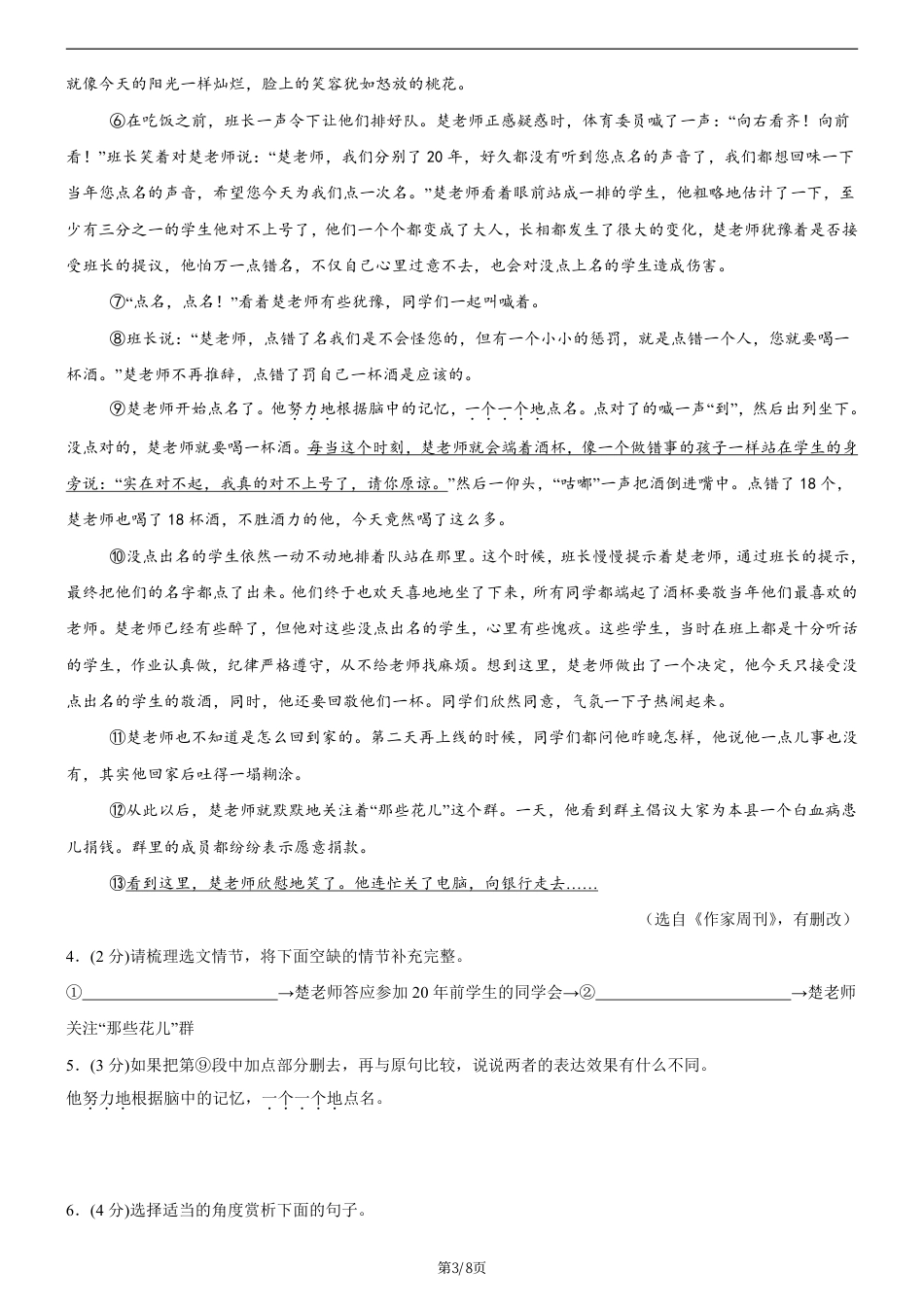 部编版七年级（上）语文 期末模拟测试卷.pdf_第3页
