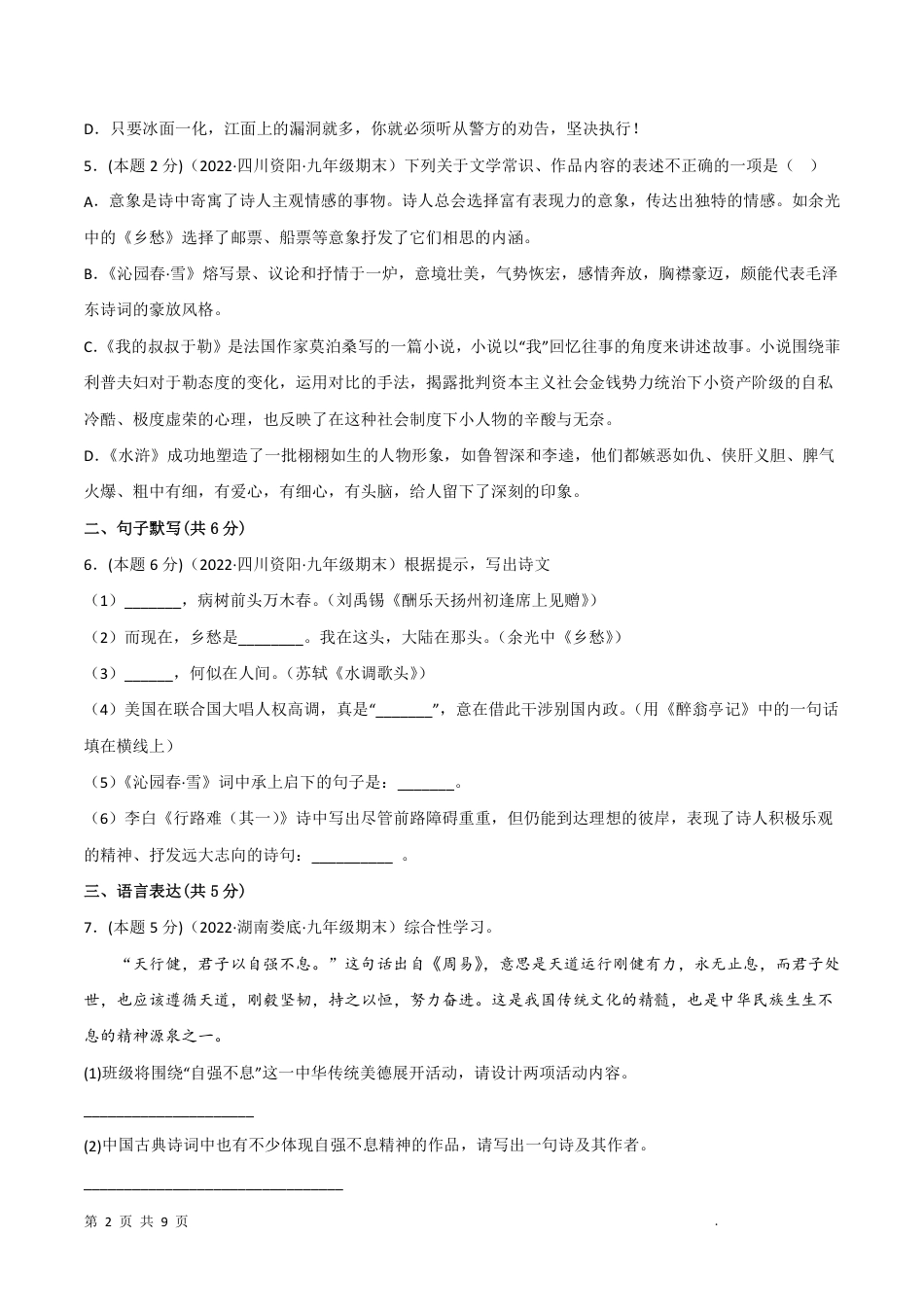 【人教版】最新九年级（上）语文期末突破卷6.pdf_第2页