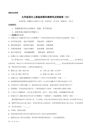 【人教版】最新九年级（上）语文期末突破卷6.pdf