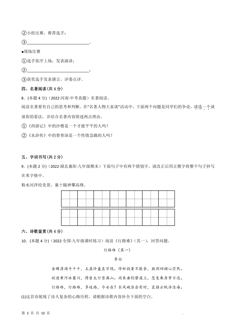 【人教版】最新九年级（上）语文期末突破卷5.pdf_第3页