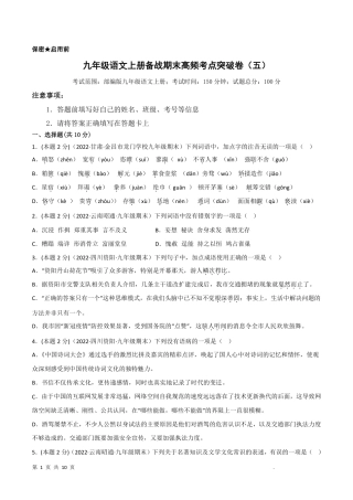 【人教版】最新九年级（上）语文期末突破卷5.pdf