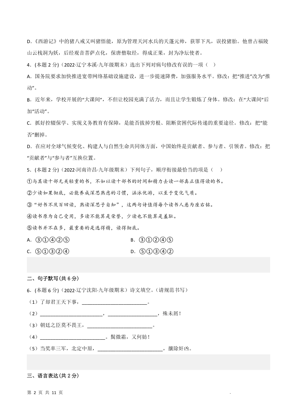 【人教版】最新九年级（上）语文期末突破卷1.pdf_第2页