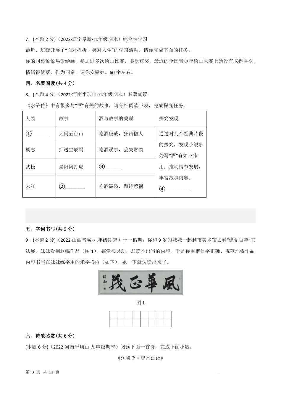 【人教版】最新九年级（上）语文期末突破卷1.pdf_第3页